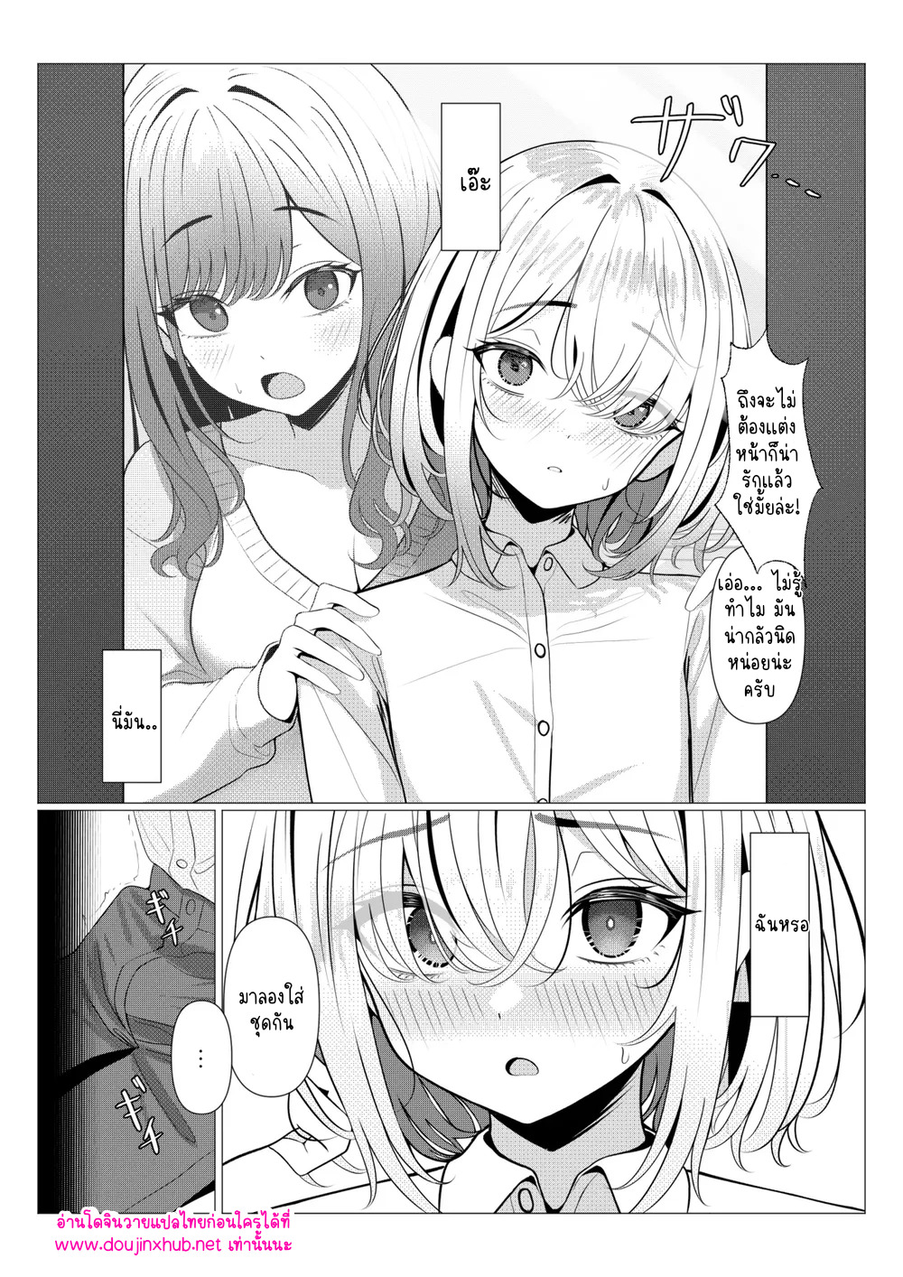 ประวัติการรักษาของฮายาโตะ-4